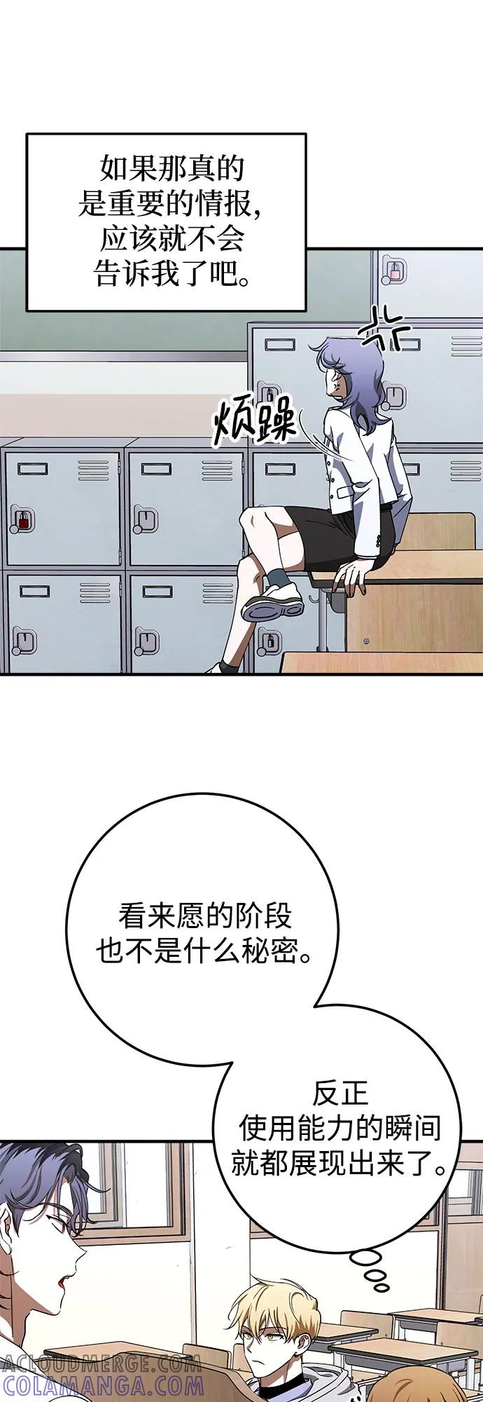 《残影之夜》第78话 第46页