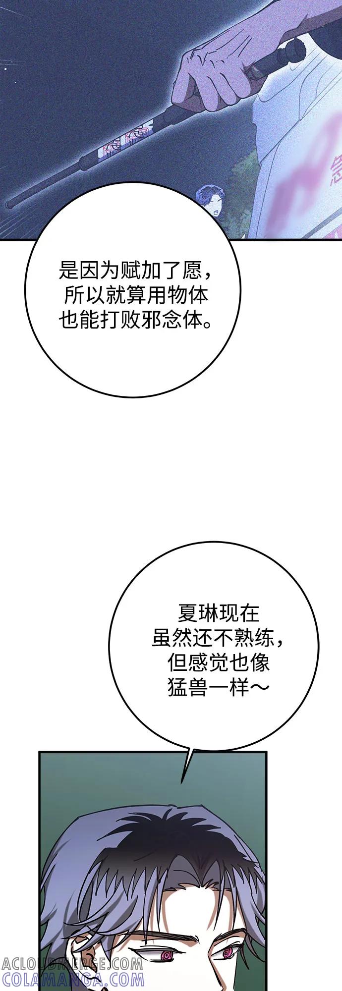 《残影之夜》第78话 第43页