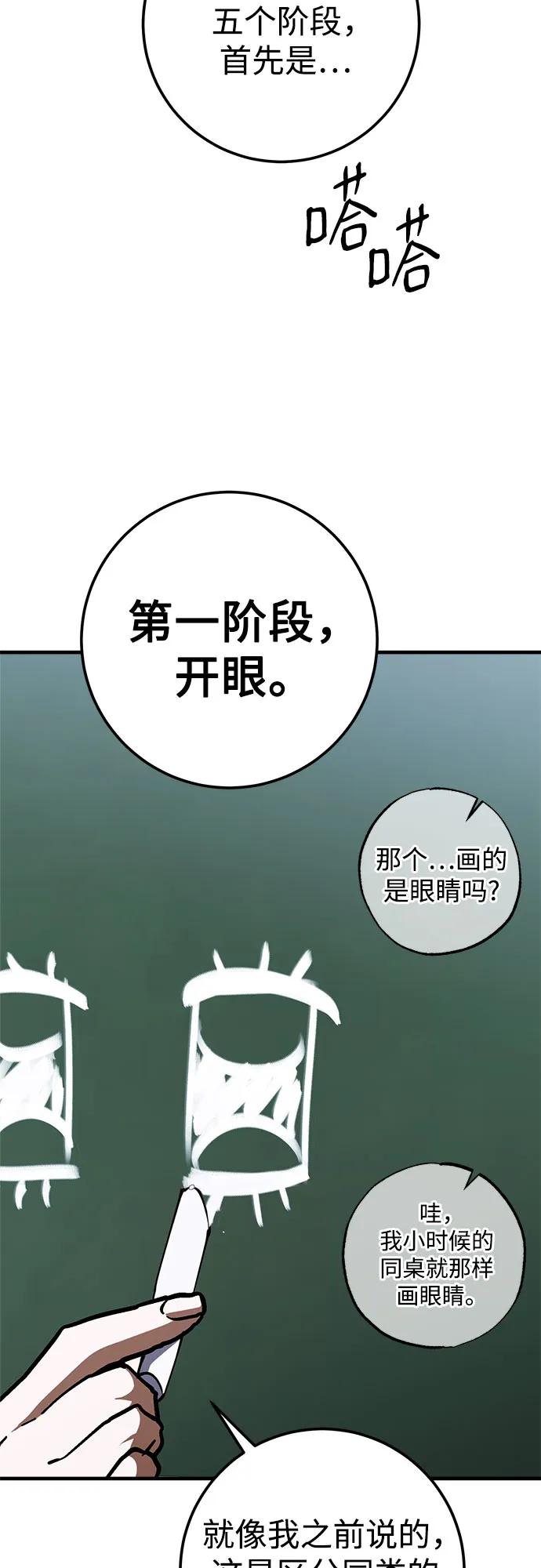 《残影之夜》第78话 第24页