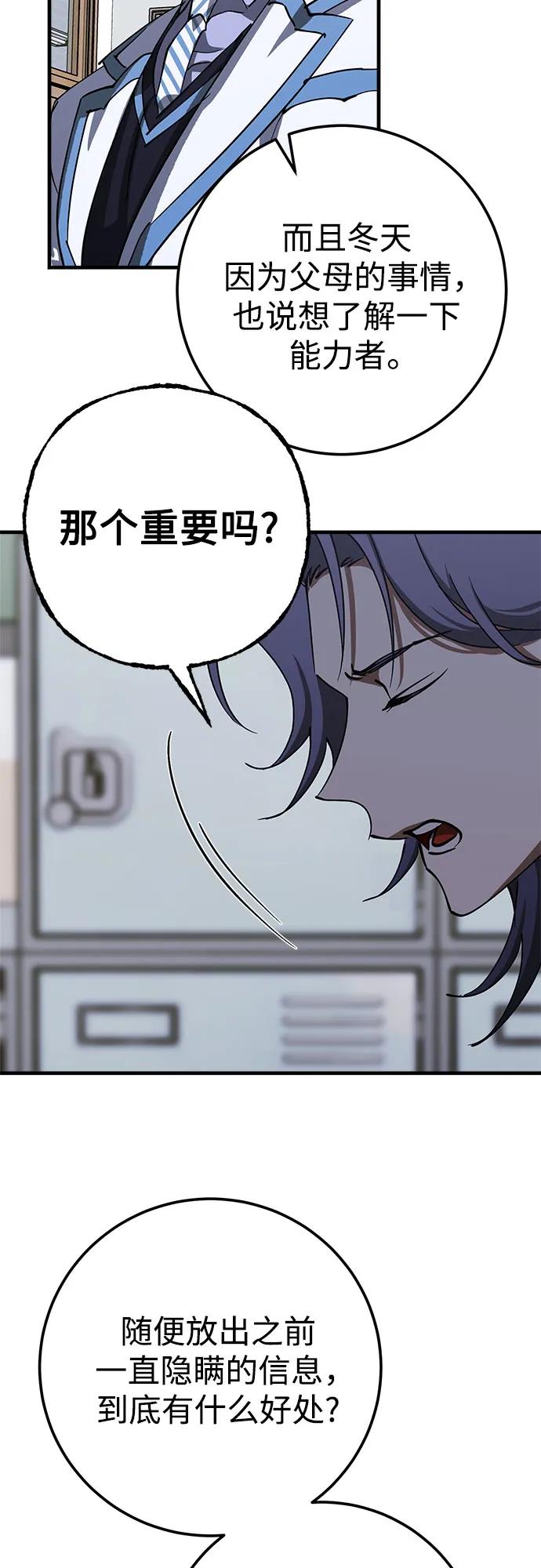 《残影之夜》第78话 第36页
