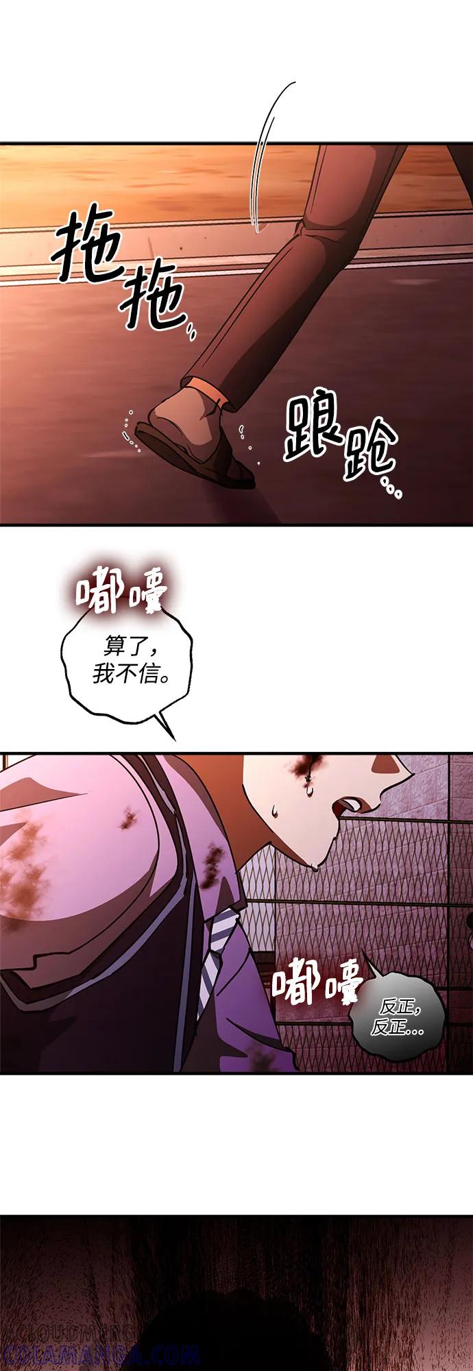 《残影之夜》第78话 第55页