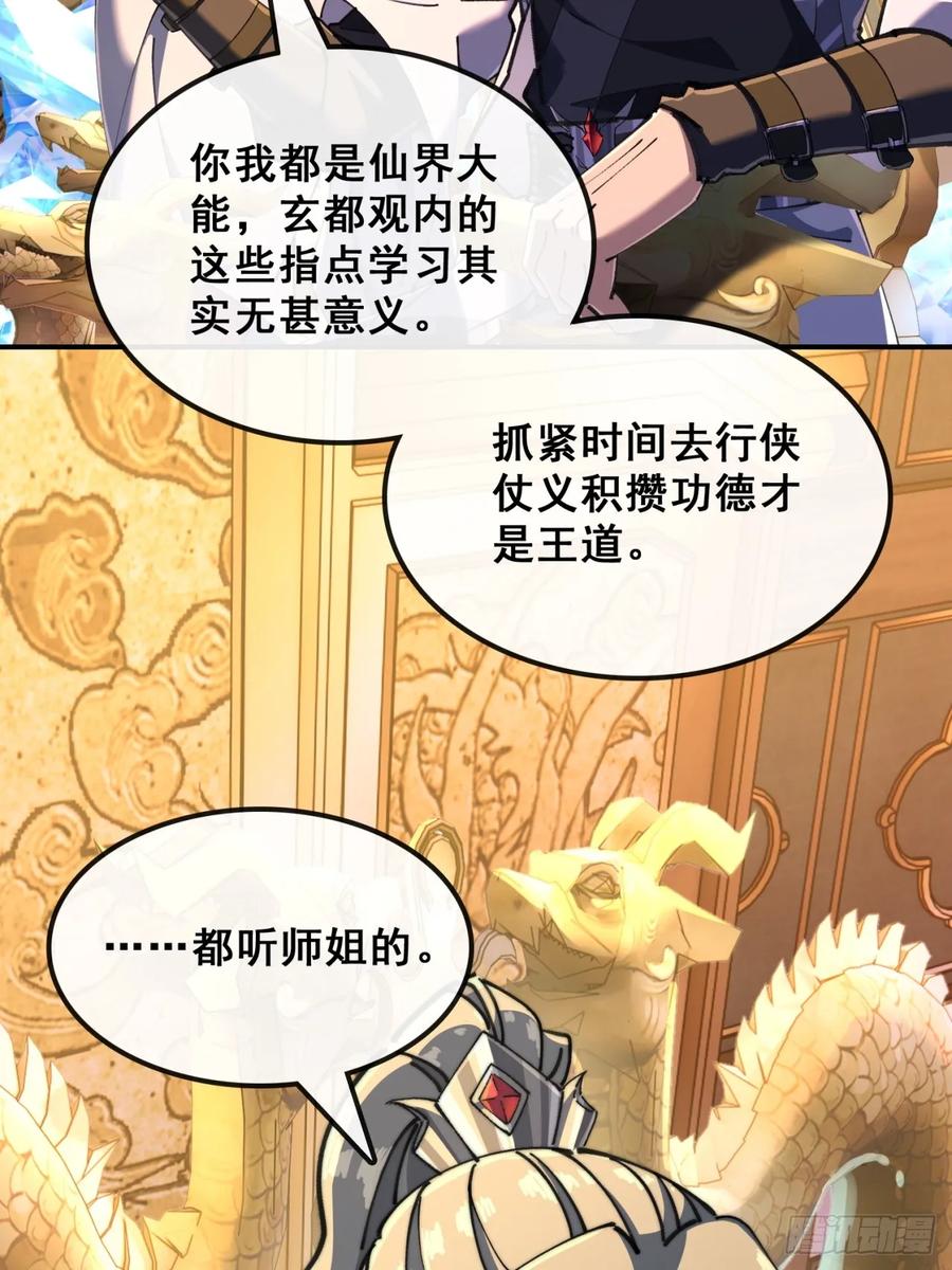 《速通修仙》血河异象 第54页