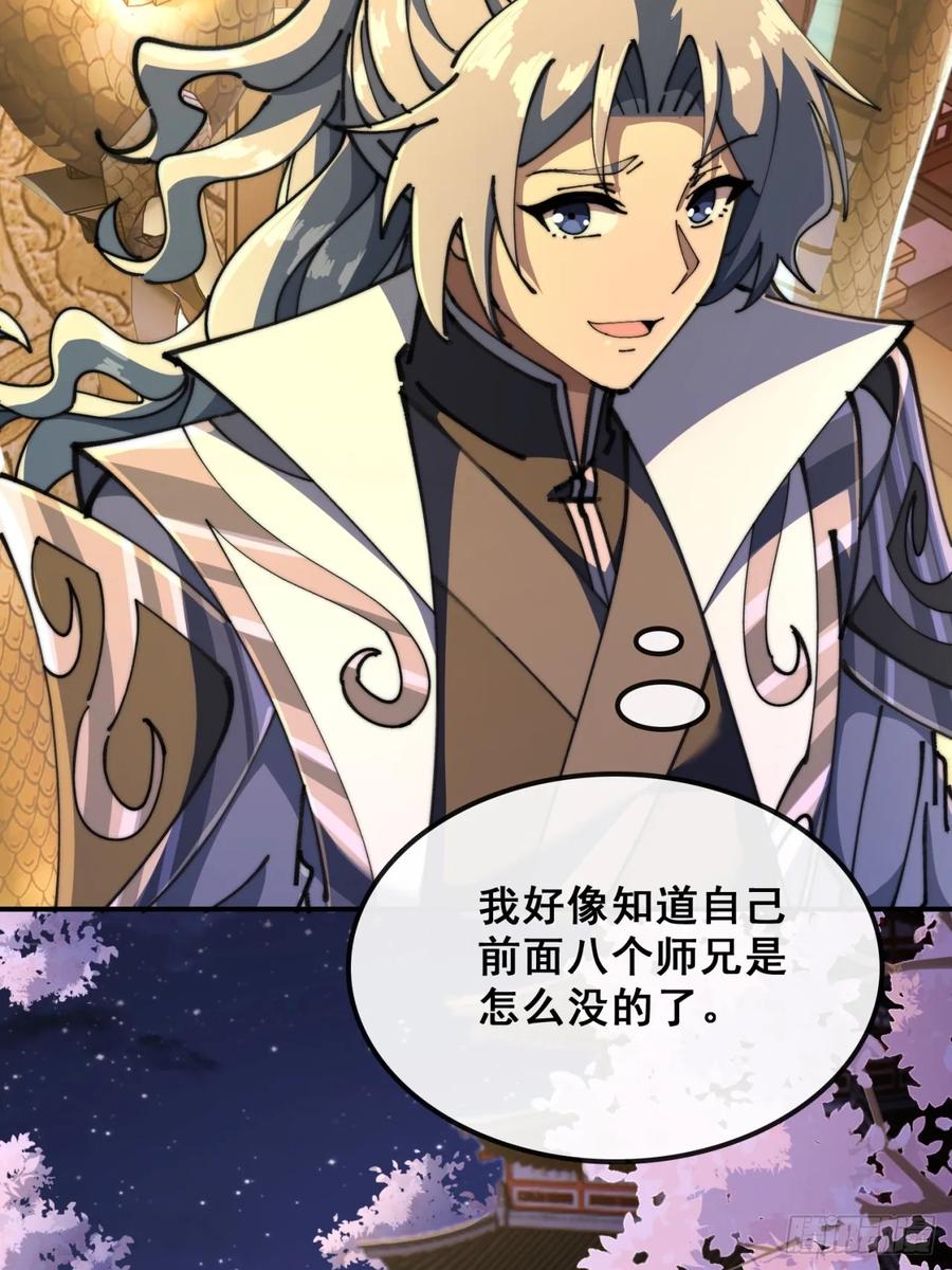 《速通修仙》血河异象 第55页