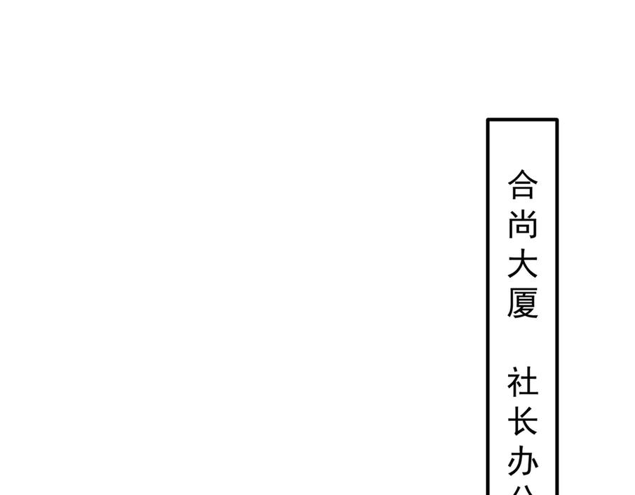 《会长的伪萌女友》第7话 困境突围 第4页