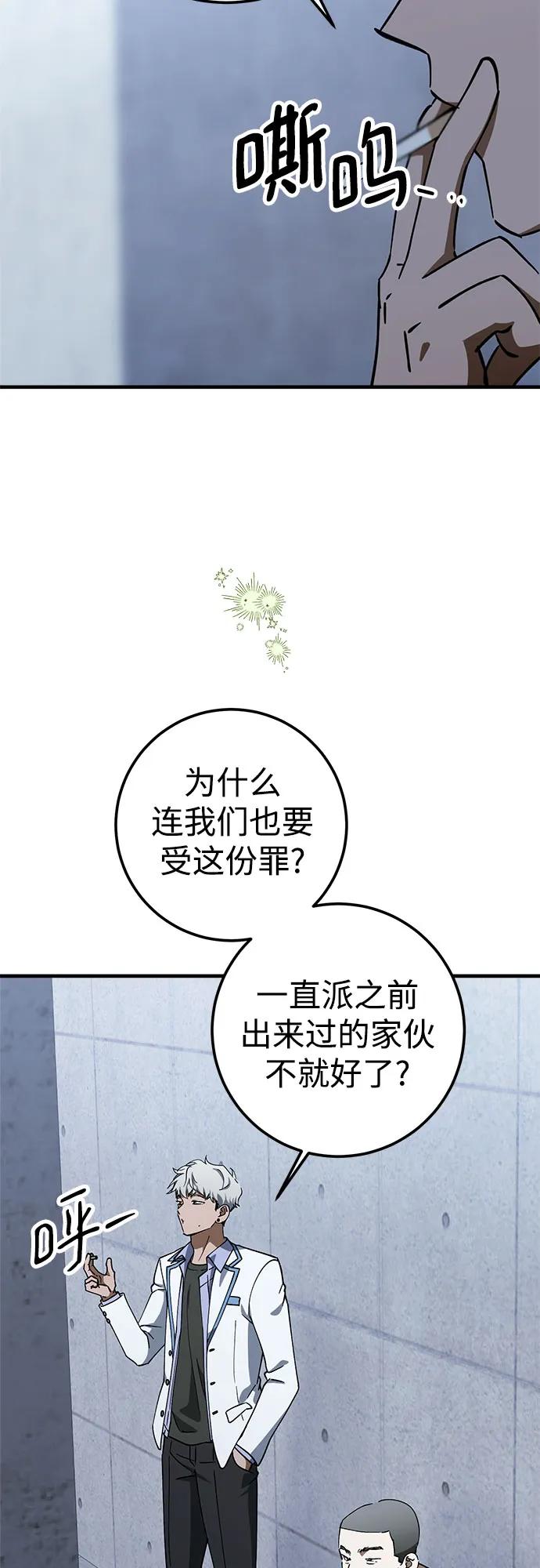 《残影之夜》第82话 第30页