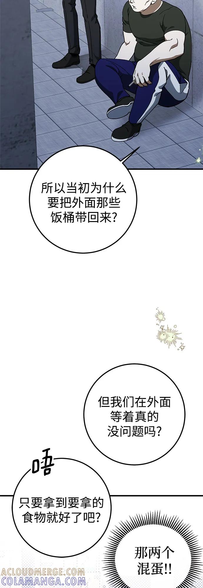 《残影之夜》第82话 第31页