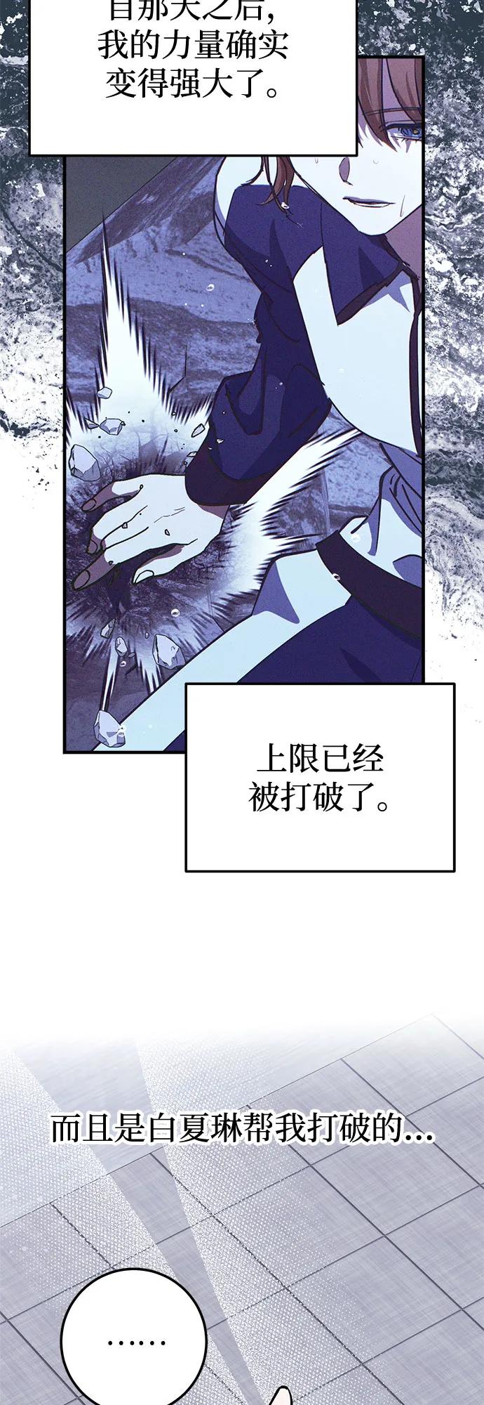 《残影之夜》第82话 第23页
