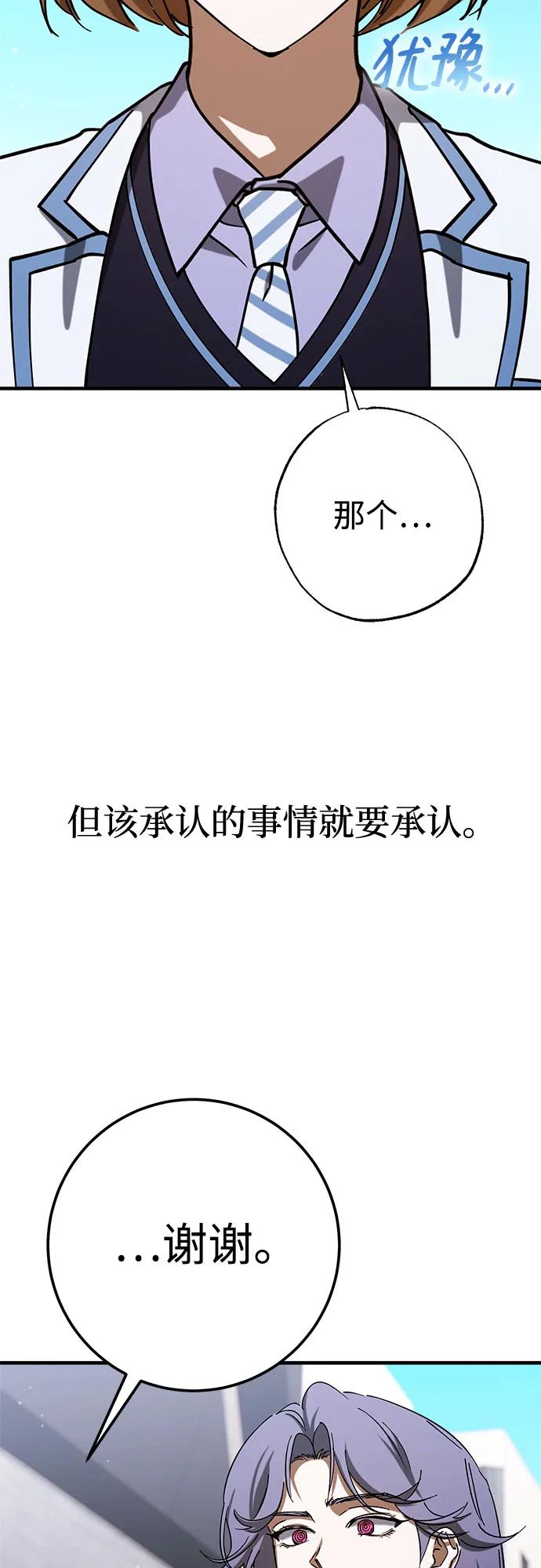 《残影之夜》第82话 第26页