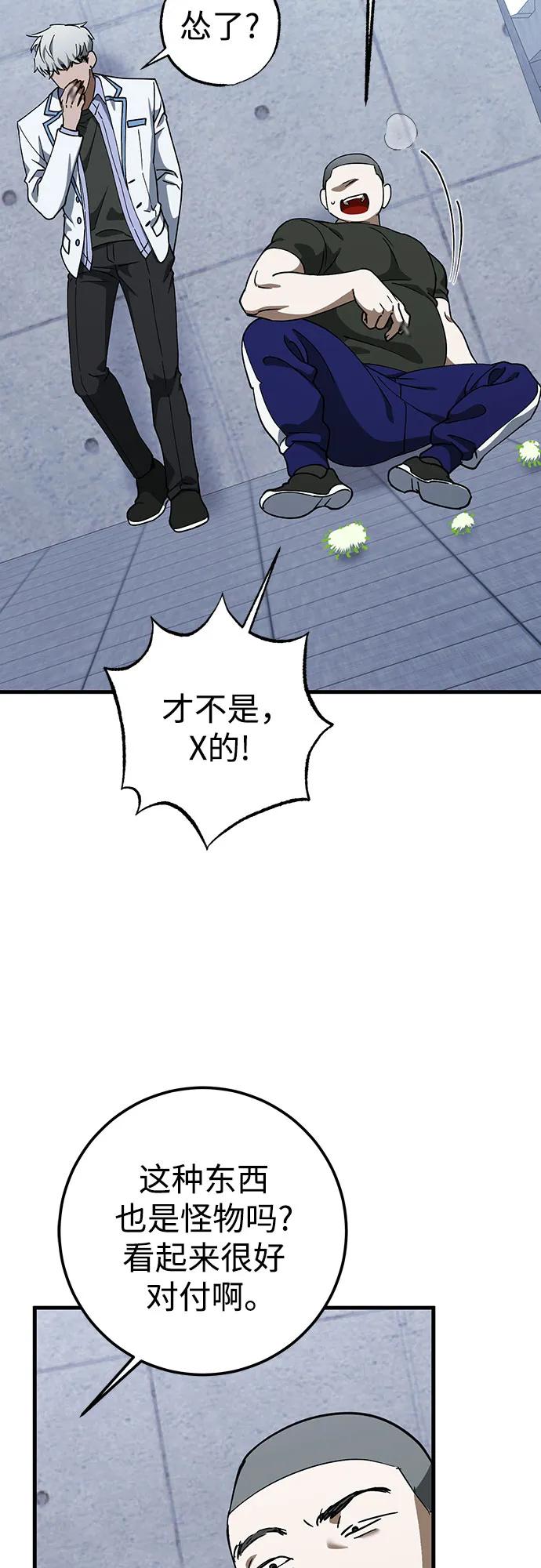 《残影之夜》第82话 第36页