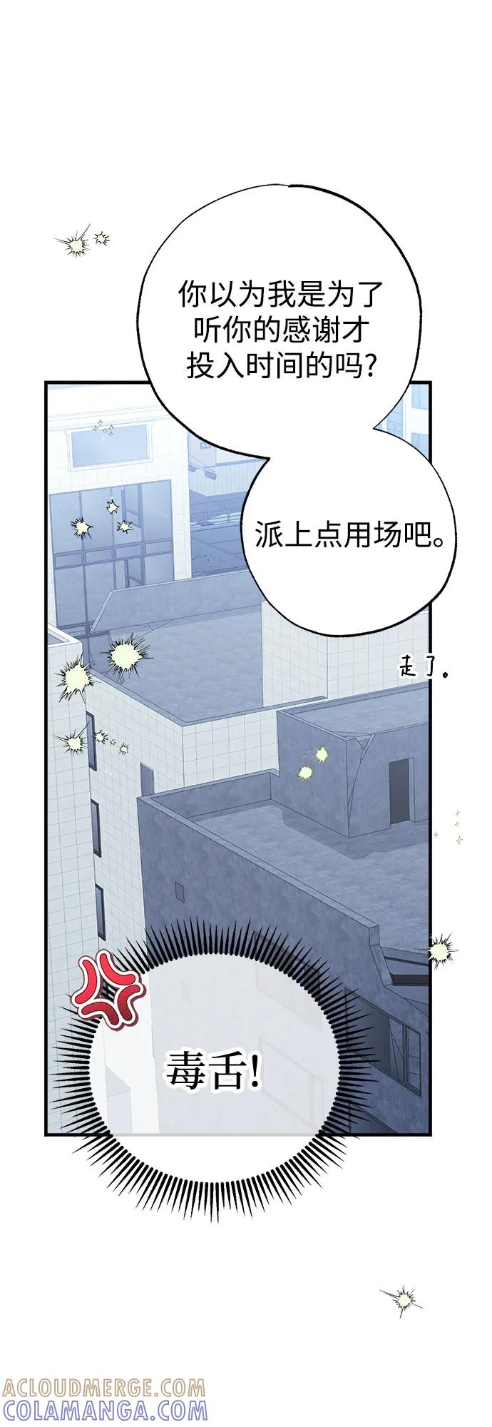 《残影之夜》第82话 第28页