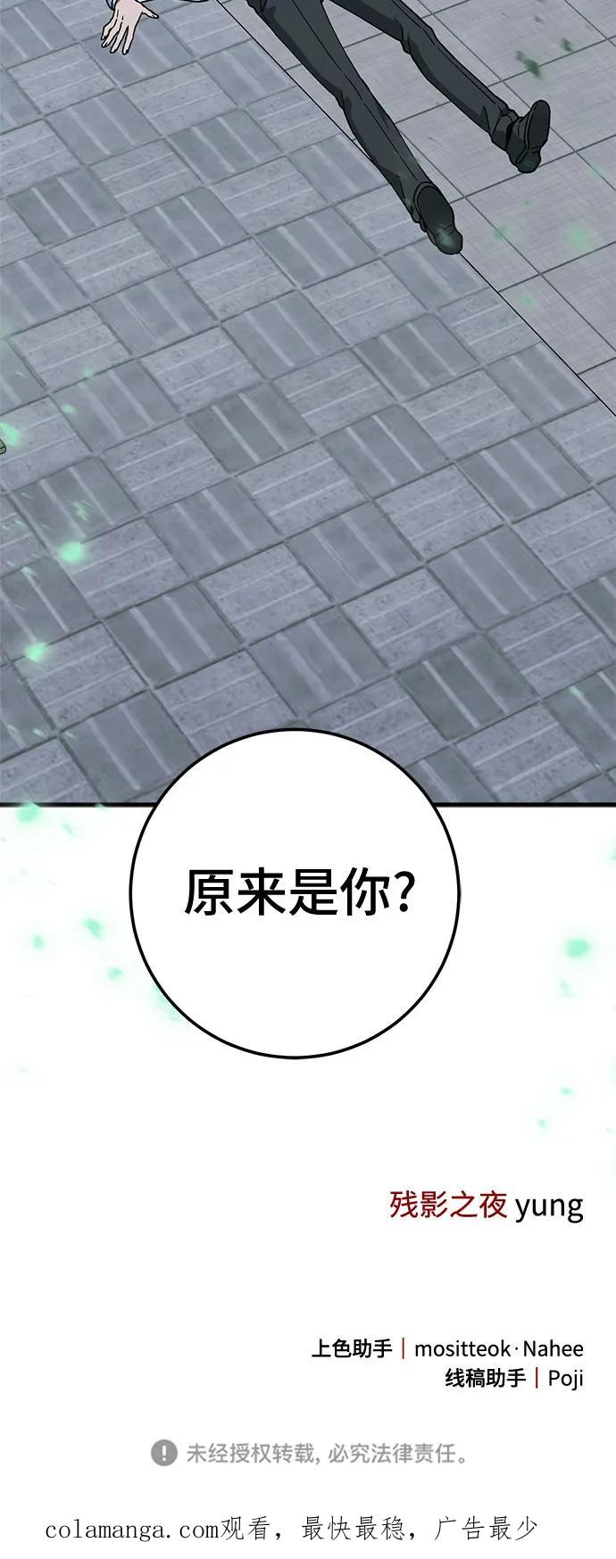 《残影之夜》第83话 第56页