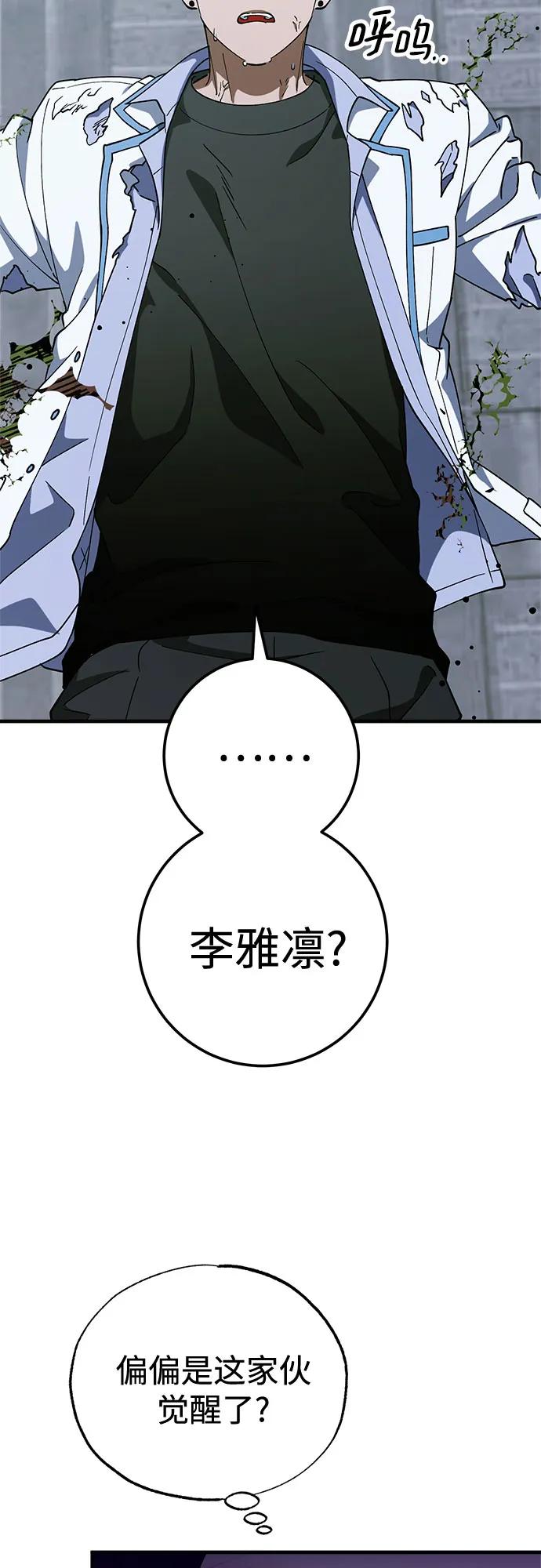 《残影之夜》第84话 第30页