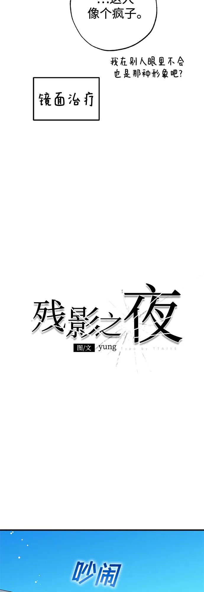 《残影之夜》第84话 第47页