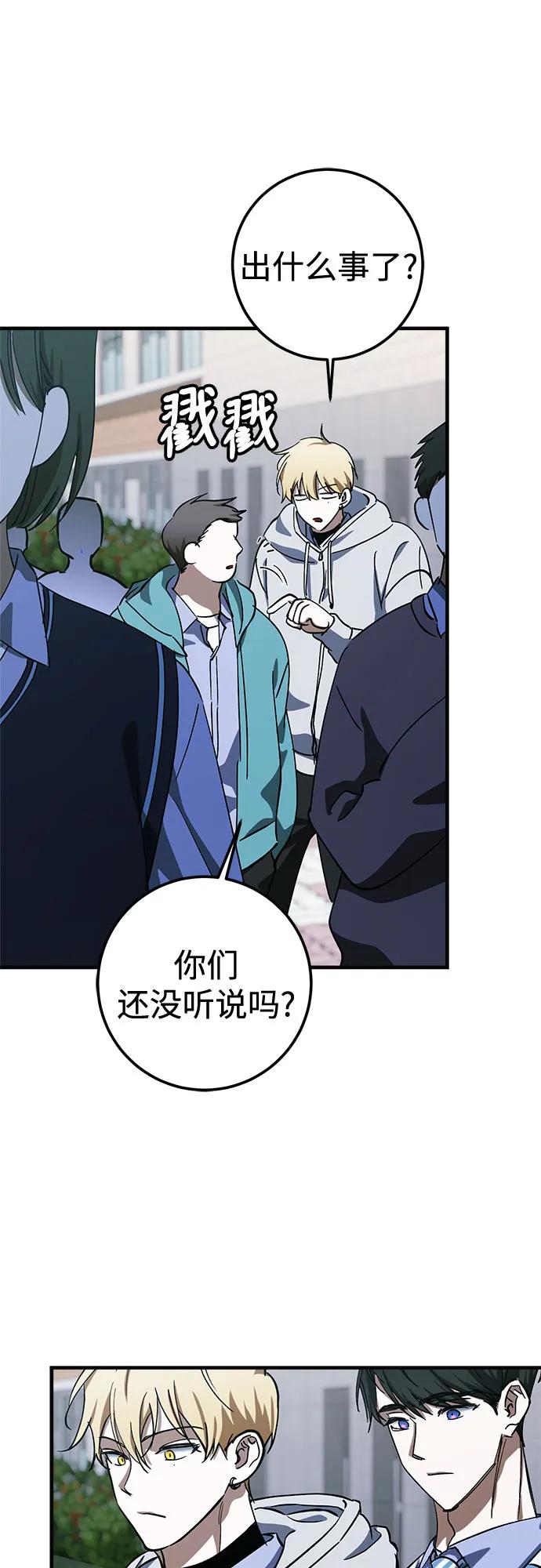 《残影之夜》第84话 第50页