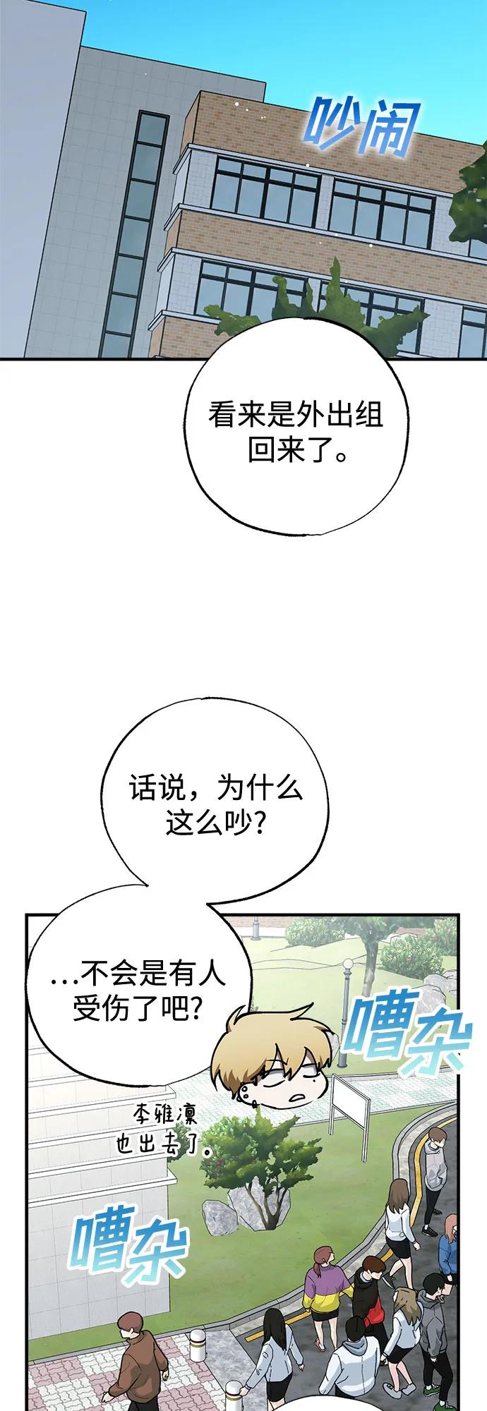 《残影之夜》第84话 第48页