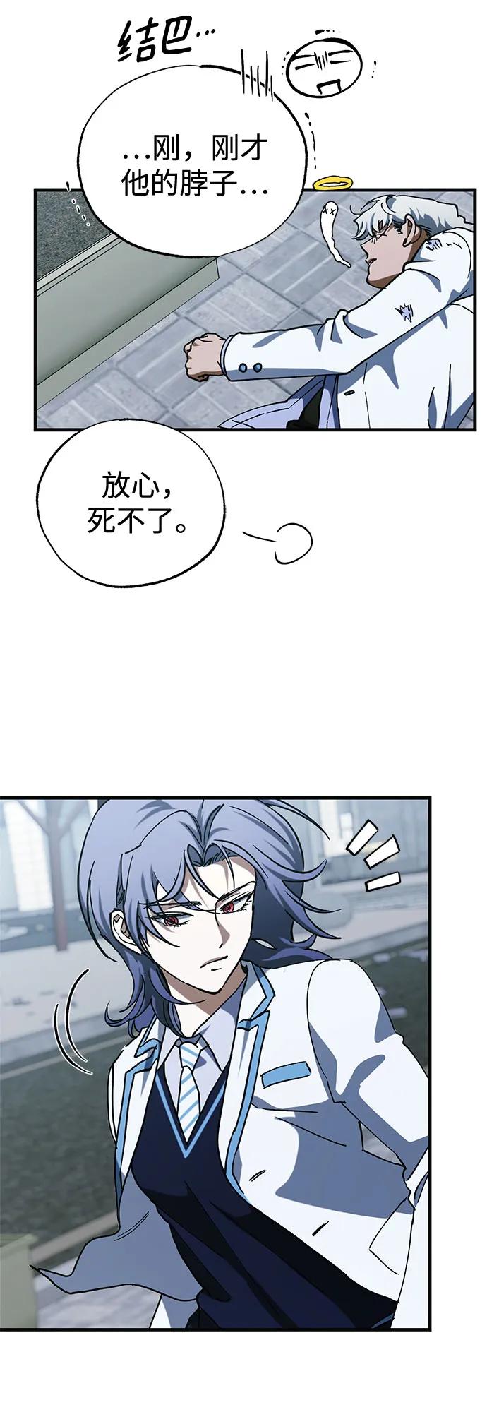《残影之夜》第84话 第39页