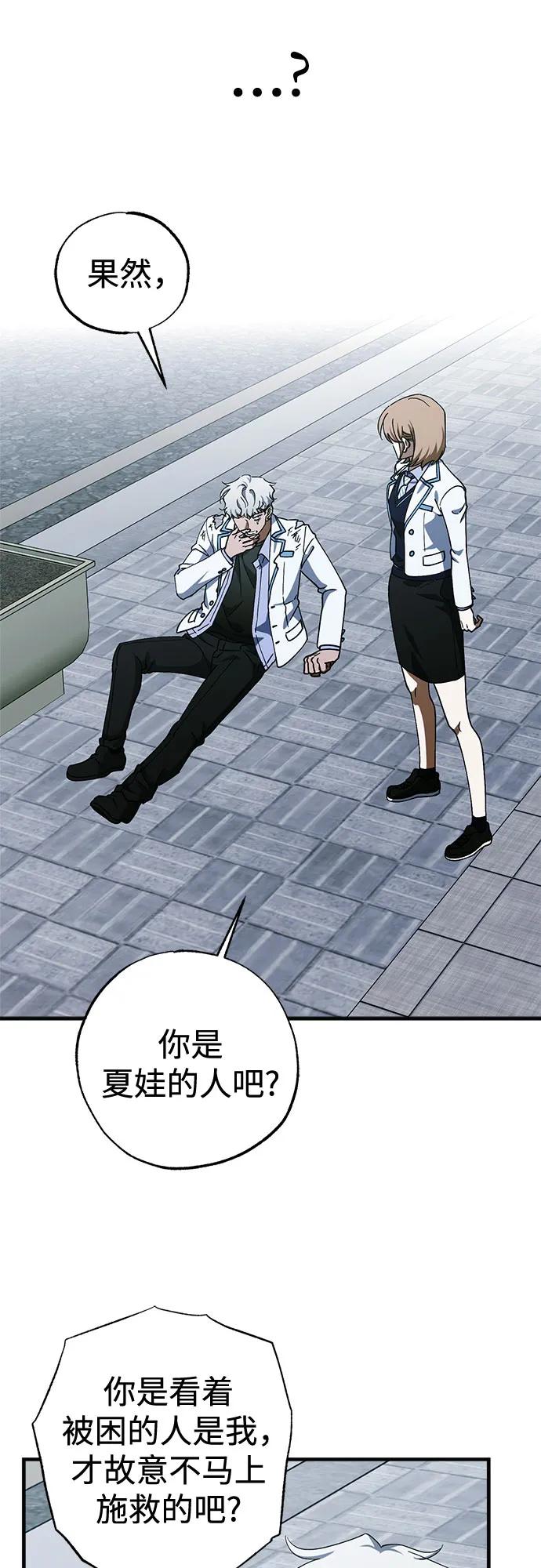 《残影之夜》第84话 第32页