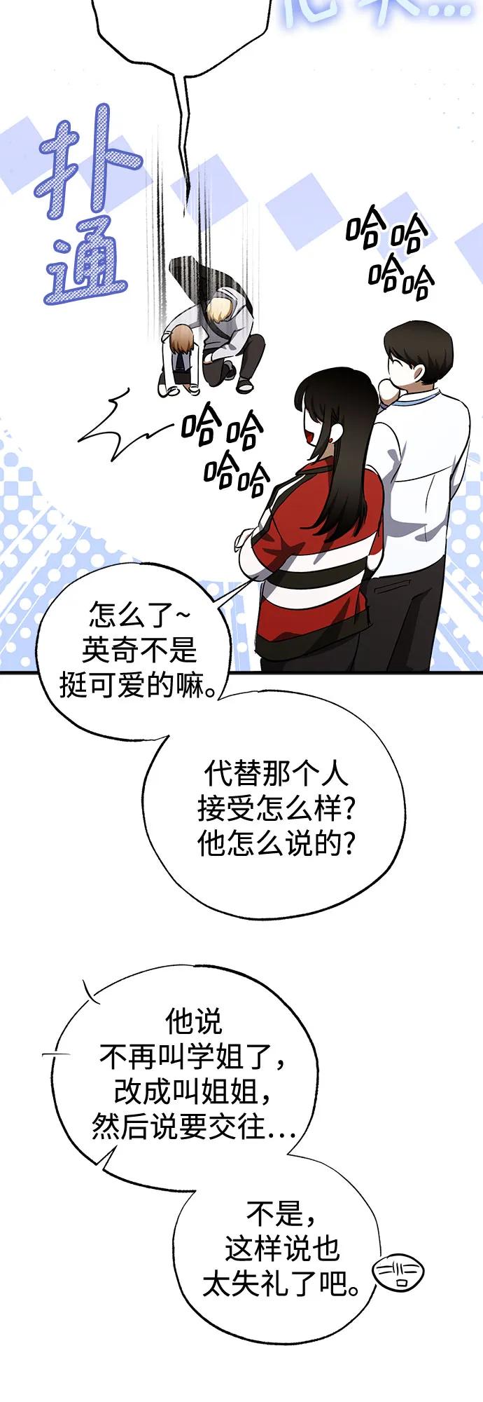 《残影之夜》第86话 第53页