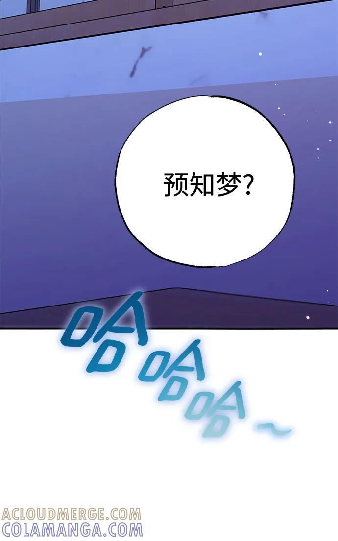 《残影之夜》第86话 第43页