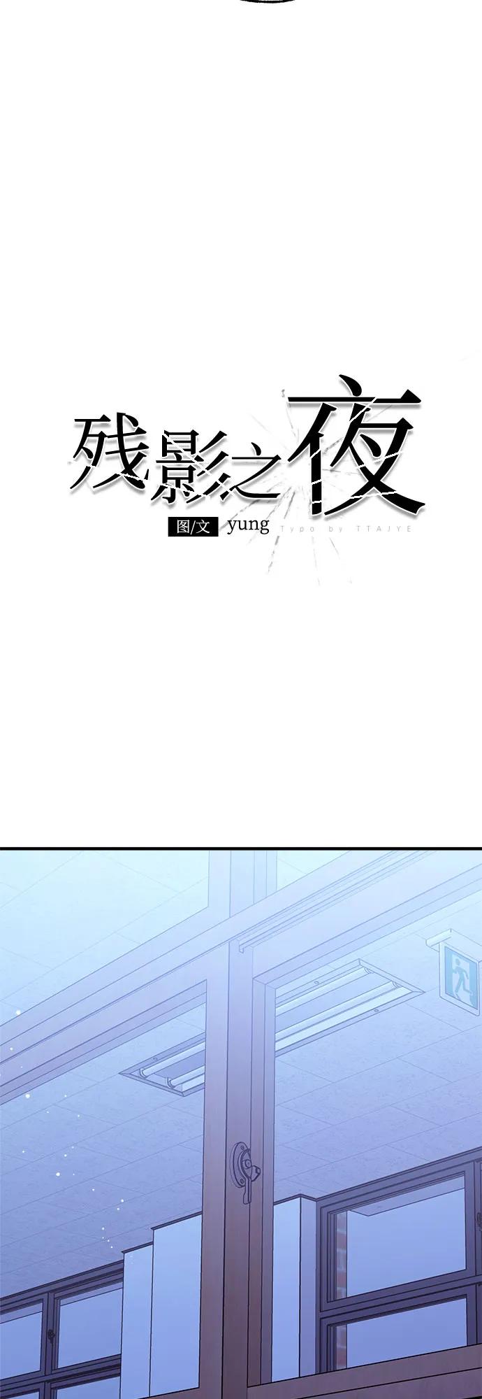 《残影之夜》第86话 第42页