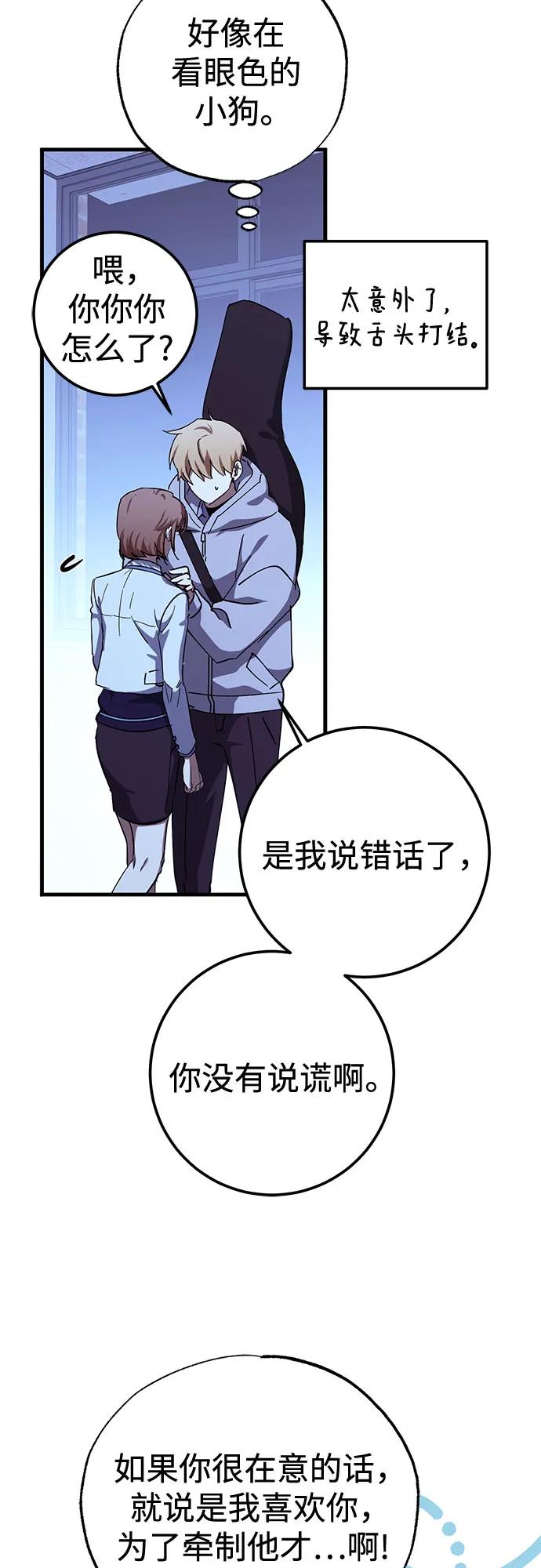 《残影之夜》第86话 第36页