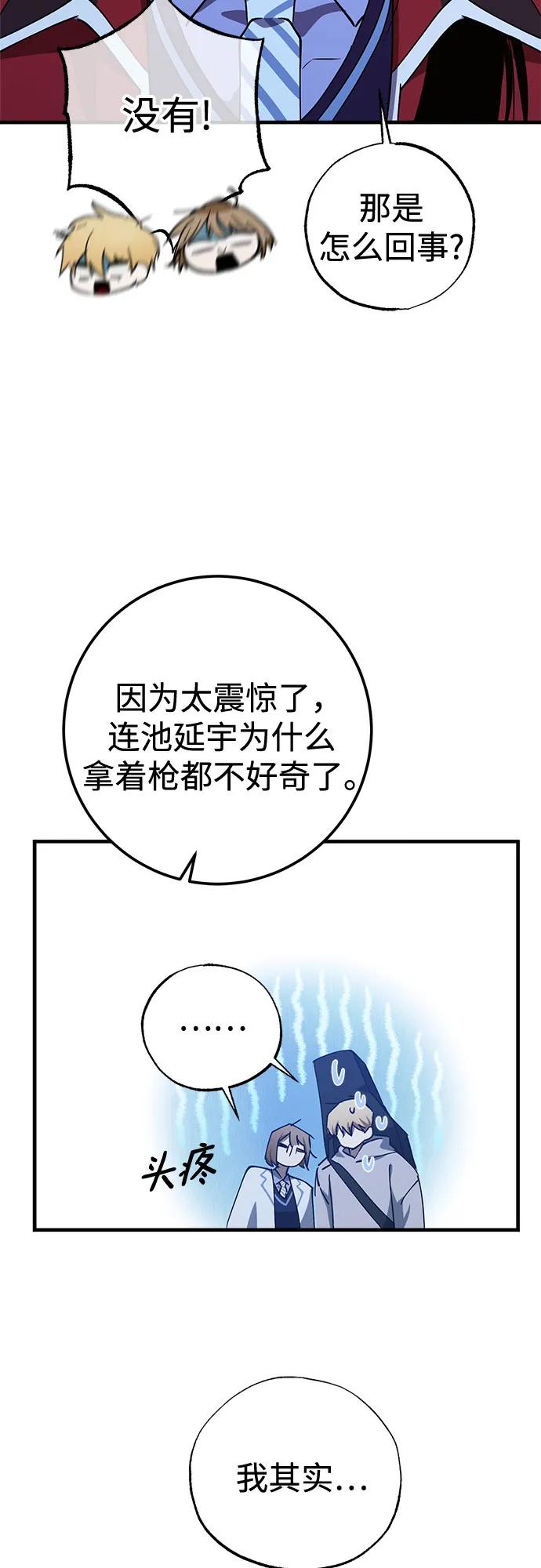 《残影之夜》第86话 第41页