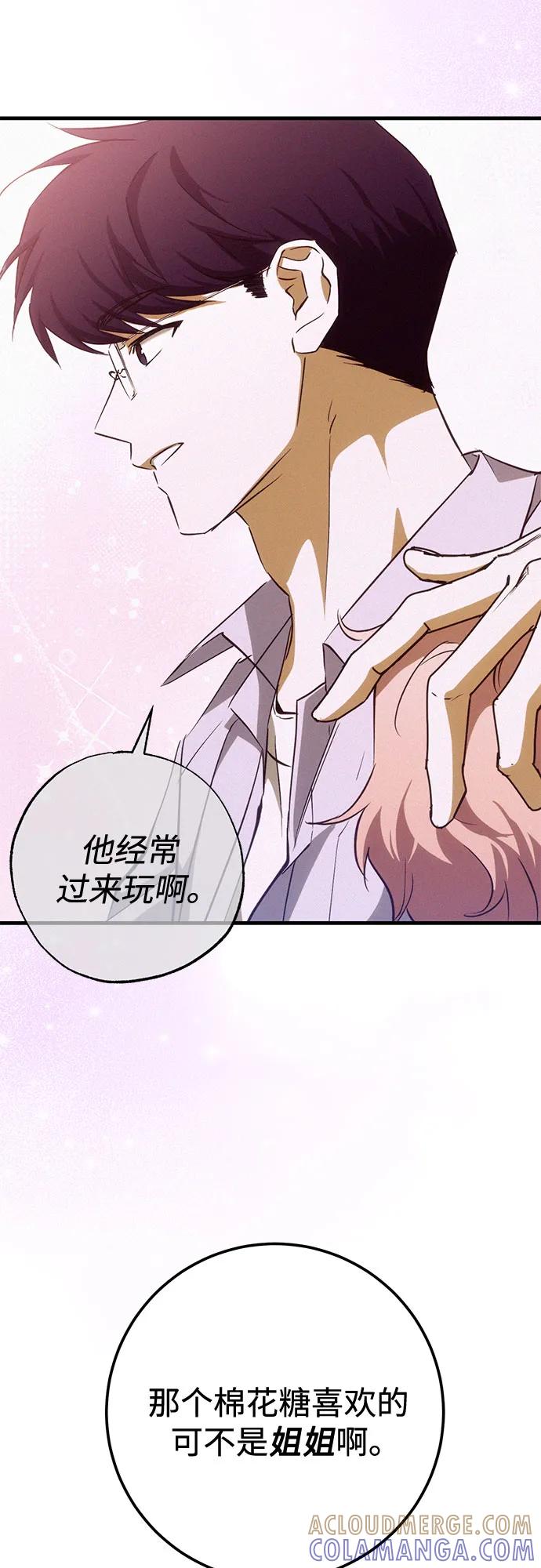 《残影之夜》第86话 第61页