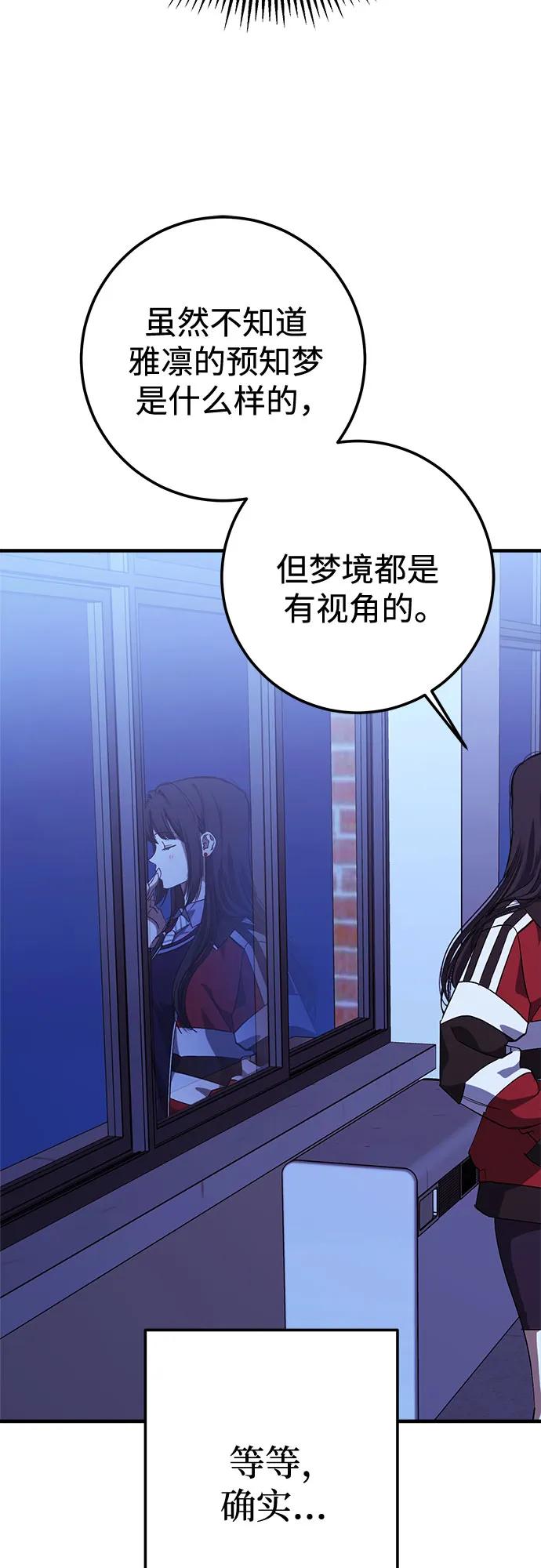 《残影之夜》第86话 第50页
