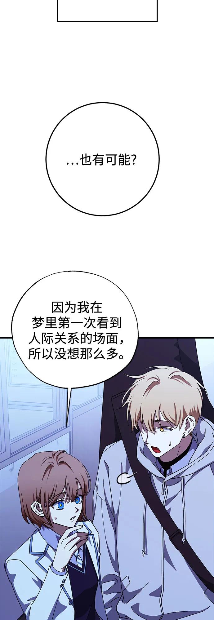 《残影之夜》第86话 第51页