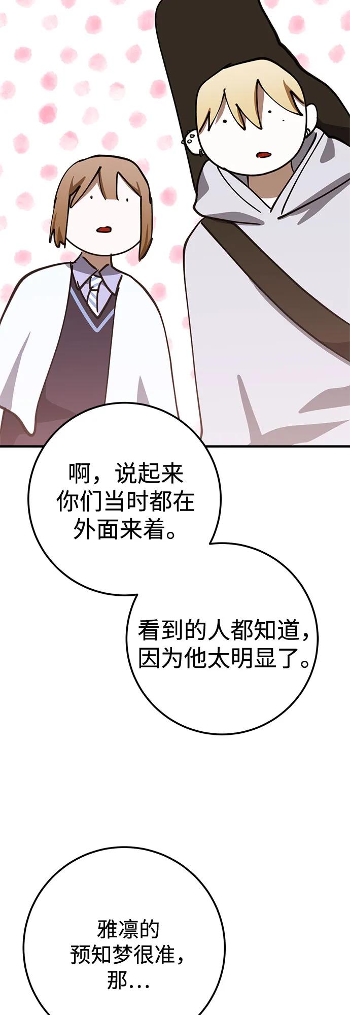 《残影之夜》第86话 第47页