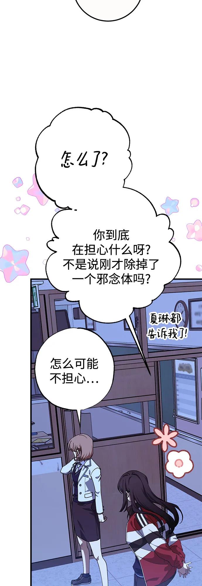 《残影之夜》第87话 第23页