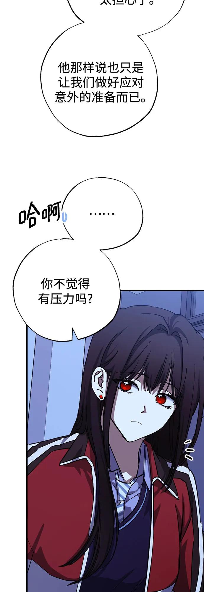 《残影之夜》第87话 第21页