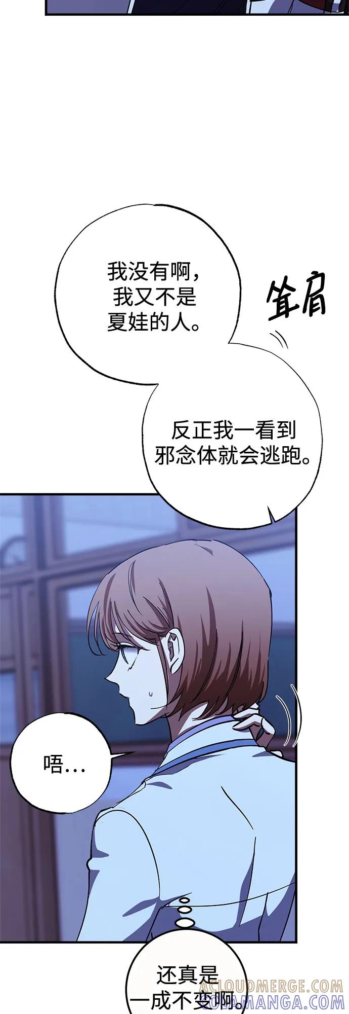 《残影之夜》第87话 第22页