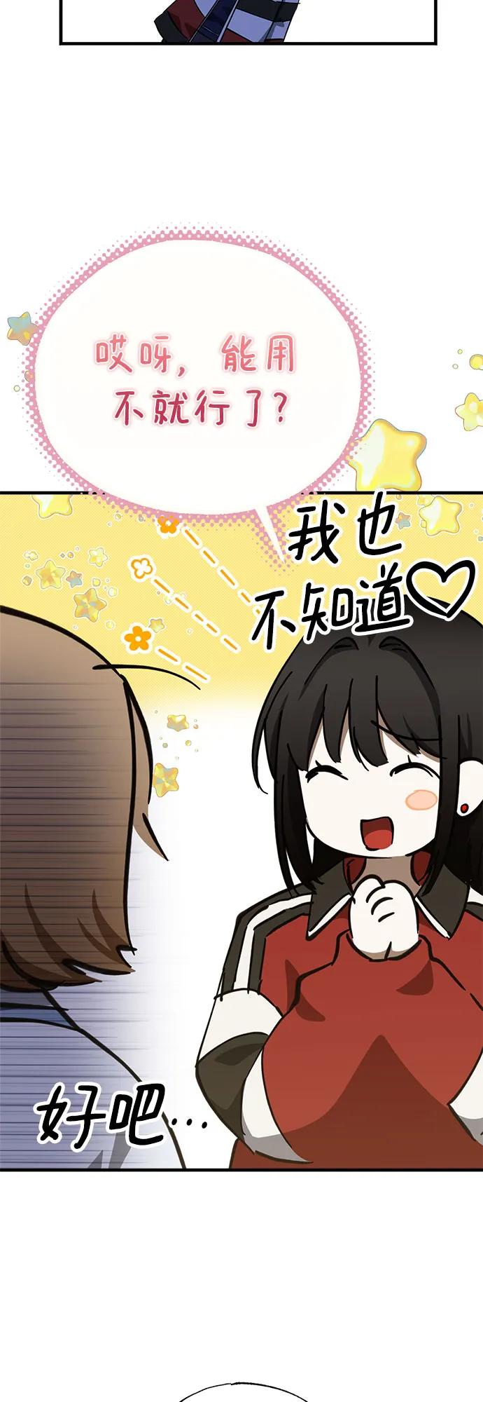 《残影之夜》第87话 第29页