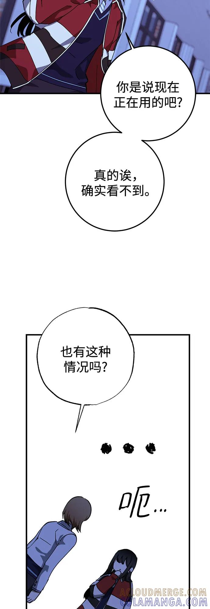 《残影之夜》第87话 第28页