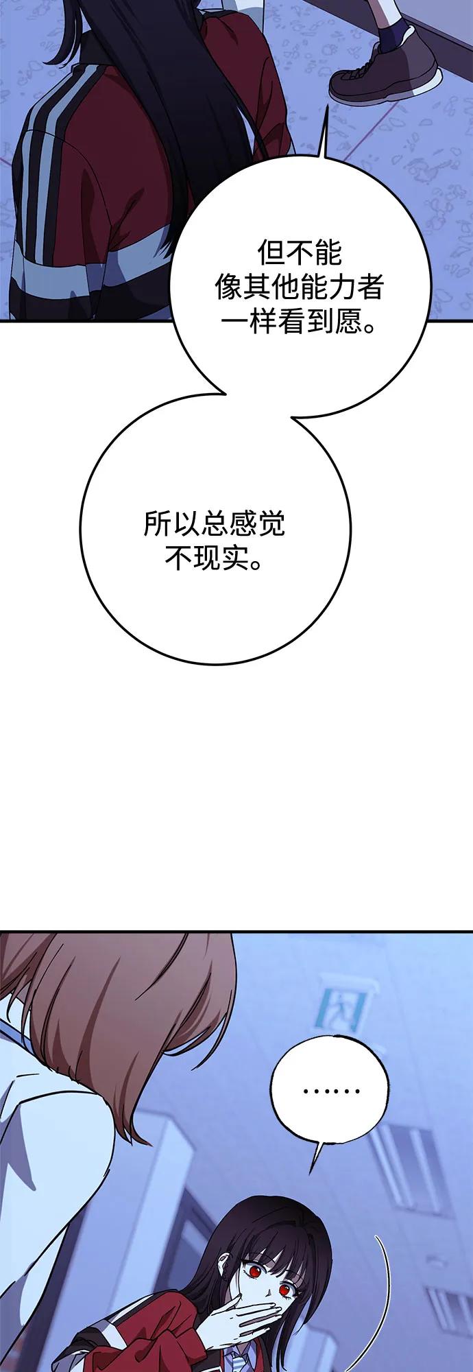 《残影之夜》第87话 第27页