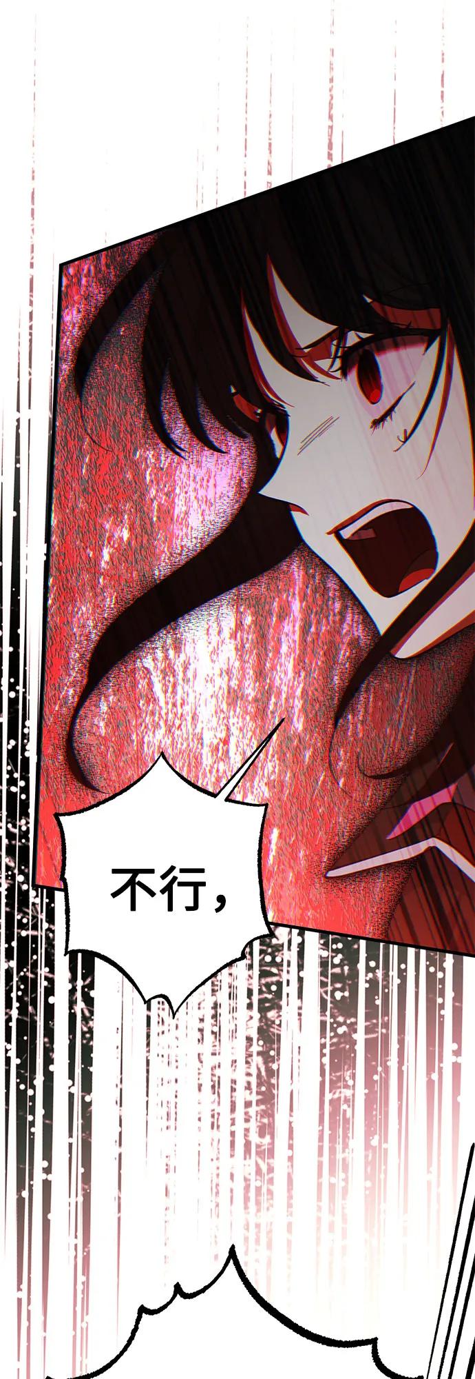 《残影之夜》第88话 第59页