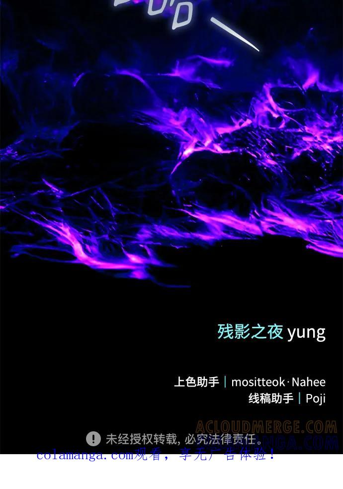 《残影之夜》第88话 第64页