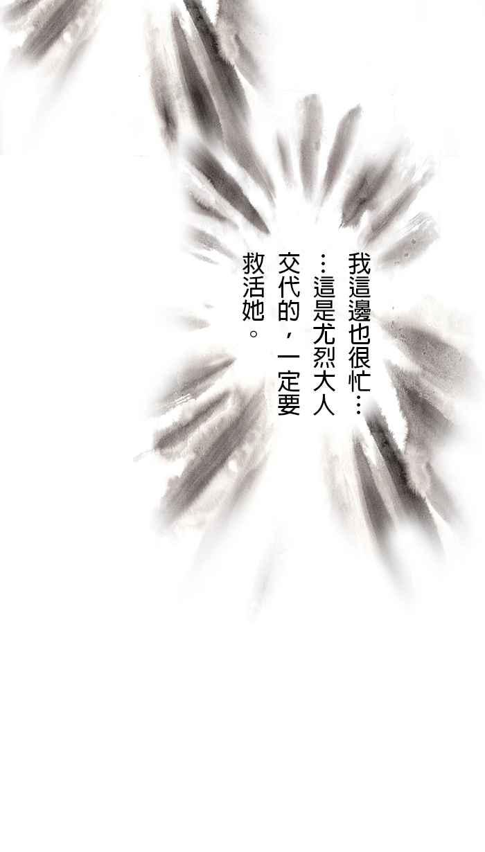 猫剑客 [第102话] 折翼天使 肆拾伍，天外飞仙 第38页