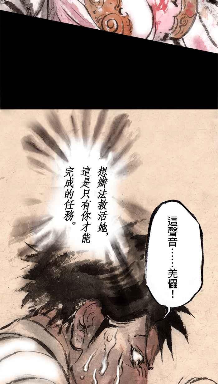 猫剑客 [第102话] 折翼天使 肆拾伍，天外飞仙 第36页