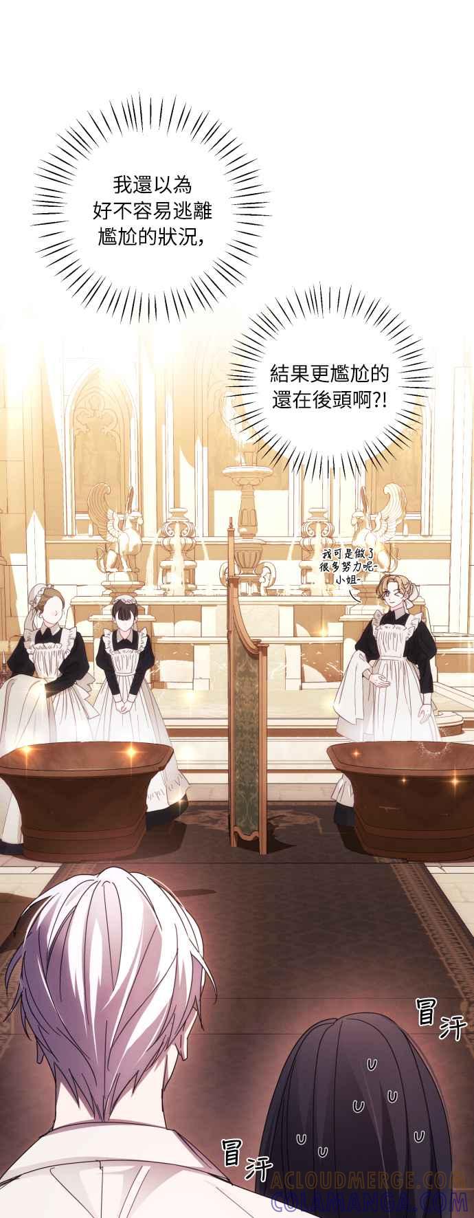 《魅惑北方公爵》第21话 第61页