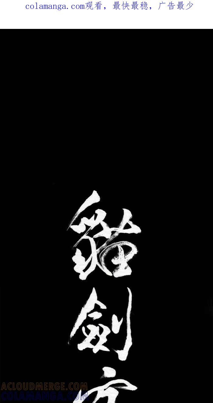 猫剑客 [第22话] 追缉 第1页
