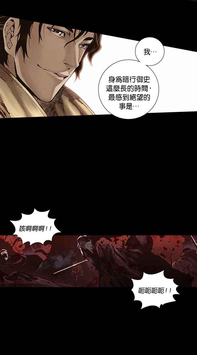 《新暗行御史》第256话 第26页