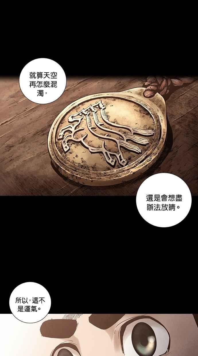 《新暗行御史》第256话 第27页