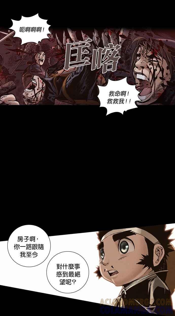 《新暗行御史》第256话 第25页