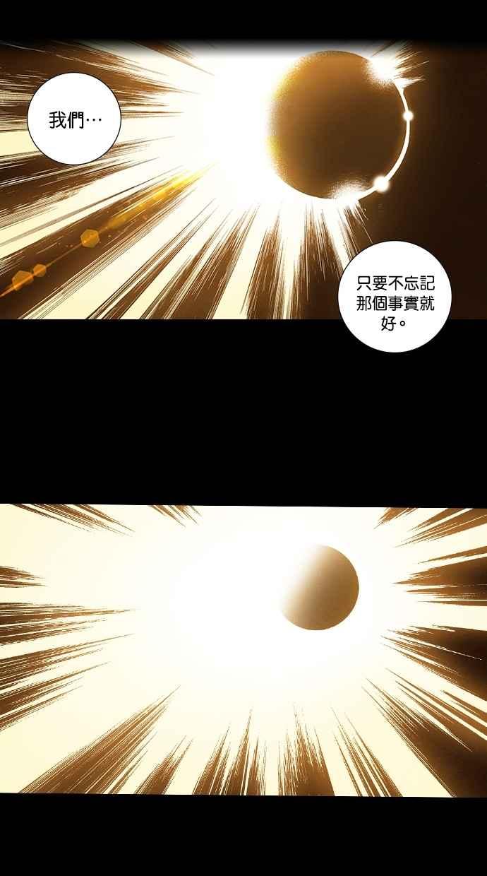《新暗行御史》第256话 第29页