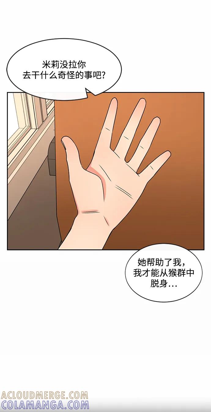 爱的旋律 第42话 第85页