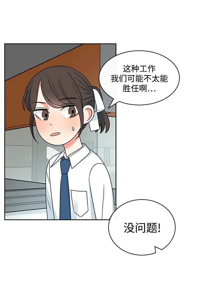 爱的旋律 第43话 第15页