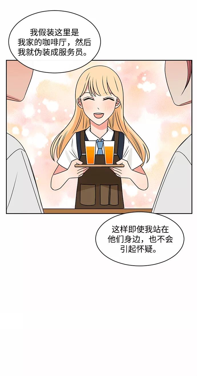 爱的旋律 第43话 第63页