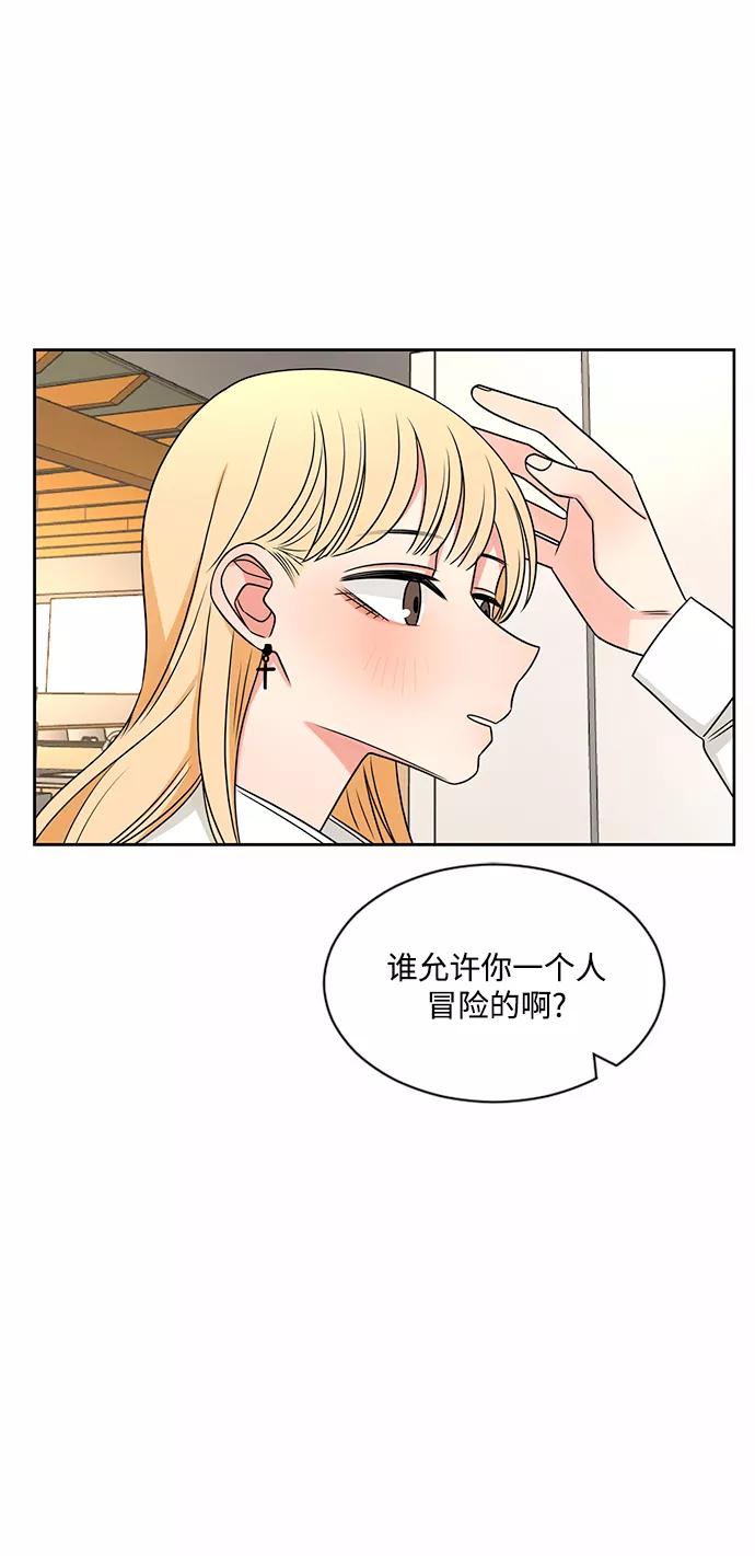爱的旋律 第43话 第68页